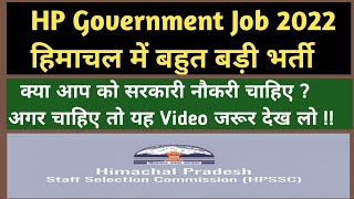 BUMPER भर्तियां 🔥🔥⚫ HP Government Job Latest Notification ⚫ Vacancy in Himachal Pradesh ⚫ नौकरी