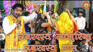 जबरदस्त लांगुरिया पर भक्तों का जबरदस्त डांस | Mintu mastana bhajan | Nagli jagran | Sundar music