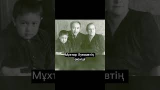 Мухтар Әуезовтың өкініші