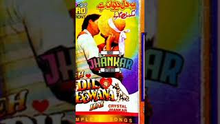 jaanam meri jaanam dilruba cassette jhankar --------❤️❤️❤️