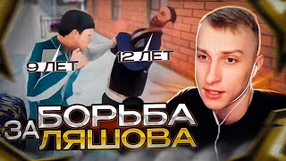 ШКОЛЬНИКИ БОРОТЬСЯ ЗА ЛЯШОВА | НА RADMIR RP / HASSLE ONLINE | УГАРНЫЕ ШКОЛЬНИКИ