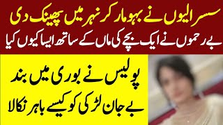 Daska Case Update|سسرالیوں نے بہو کو نہر میں پھینک دیا|Munazzam Pakistan