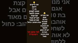 למי אתם הכי דומים???