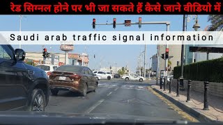 saudi Arabia traffic, saudi traffic police,  सऊदी कार ड्राइविंग, gulf Indians