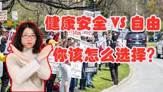 【突发】反居家隔离聚会！安省疫情控不住了，这帮人还高喊着要自由！这都什么时候了？健康安全与自由 你该怎么选？