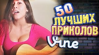 Самые Лучшие Приколы Vine! (ВЫПУСК 118) Лучшие Вайны [17+]