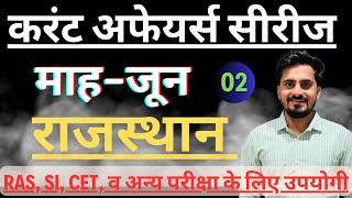 June Current Affairs 2024 || Raj current affairs, current affairs for govt exam