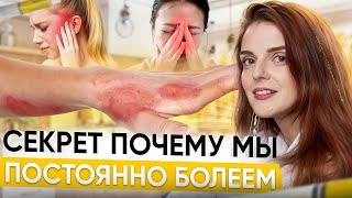 Во всех болезнях виноваты РОДИТЕЛИ!??? ШОКИРУЮЩАЯ ПРАВДА ПРО ПСИХОСОМАТИКУ