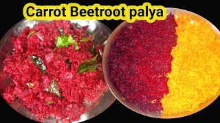 Easy And Tasty Carrot Beetroot Palya | How To Make Carrot Beetroot Recipe | Beetroot Curry