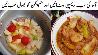 Alu ki bhujia Recipe || Quick & easy Recipe || Alu ki new recipe || afghani alu Recipe