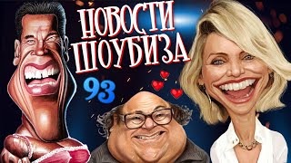 Новости Кино и Шоубизнеса от DayNight TV: Брэд Питт, Тайсон, Леди Гага, Джоли, Де Вито, Том Круз