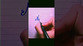 writing cute name #nupur #shorts #viral  #trending #new #calligraphywriting #calligraphy  #subscribe