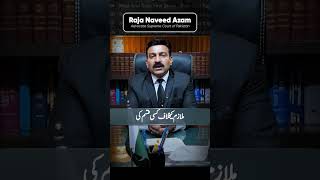 Top Service Law Tips for Government Employees | Expert Advice by Raja Naveed Azam | #shorts