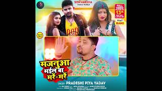 Majanua Bhaile Ba Mare Mare #PardeshiPiya #raniactress #bhojpuri #sonvarshamusicworld #bhojpurisong