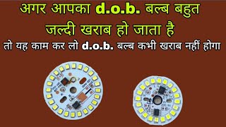 aapka dob bulb bahut jaldi kharab ho jata to yah kam kar lo dob bulb kabhi kharab Nahin hoga#dob