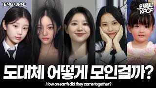 아일릿[ILLIT] 데뷔 비하인드 스토리 | 민주, 모카, 원희, 윤아, 이로하