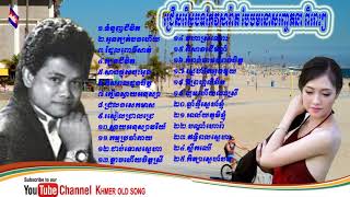 keo sarath special song collection, khmer old song mp3