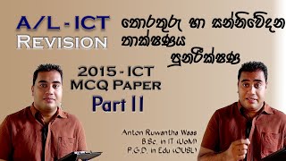 ICT Revision - 2015 AL ICT Paper -  Part 2 (11 - 30 Questions)