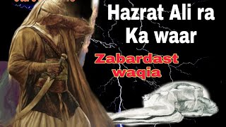 Hazrat Ali ra Ka Waqia | Hazrat Ali ki Talwar ka Zabardast Waar | Deeni waraq