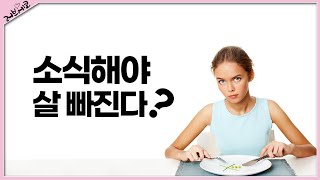 살뺀다고 '콩알만큼' 먹는 당신이 본다면 땅을 치며 후회할지도...