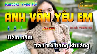 KARAOKE VỌNG CỔ ANH VẪN YÊU EM| DÂY KÉP