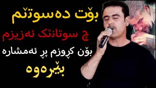 barzan qarahanjiri 2024 بەرزان قەرەهەنجیری گۆرانی خاو عاشقانە