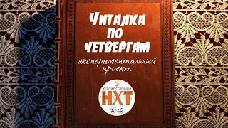 Читалка по четвергам. Вертинский. Долгий путь.