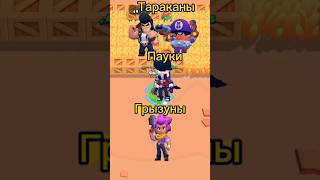 Лучший отпугиватель насекомых! #brawlstars #бравлстарс #бс #мем #бравл