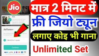 Jio Tune Set Kaise Kare | Jio Tune Kaise Lagaye 2023 | Jio Set Problem In Jio Saavn App | Jio Tune |