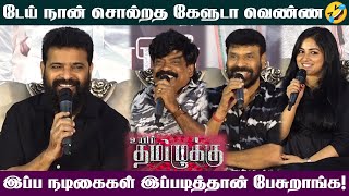 இது ஜாலியான கேள்வியா?😤 Tension ஆன அமீர்🤬 | Ameer | Uyir Thamizhukku Press Meet Q&A | Raj Kapoor