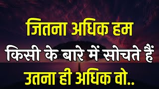 जब किसी को आप बार बार सोचते हो | best motivational speech inspiration quotes video | motivation fact