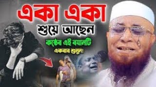 আল্লাহ তো সম্মানের মালা পড়াইতে ডাকেন। Mufti Nazrul Islam kasemi 2024 আশ্চর্য হবেন