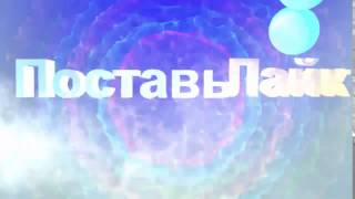 Концовка ИнтроПодпишисьIntro Subscribe #9