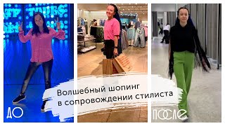 Кайфанула и полюбила себя после шопинга со стилистом  | Советы стилиста | Анастасия Акатьева