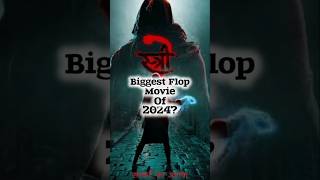 Which Is The Biggest Flop Movie Of 2024🤔?Biggest Flop Indian Movie Of 2024 |