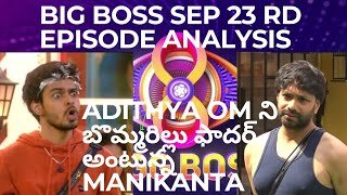 Big Boss Telugu 8 ll sep 23 rd Episode analysis by RBRCREATIONS89