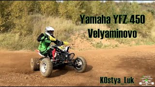 Yamaha YFZ450 training in Velyaminovo motopark