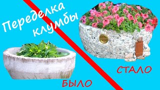 Клумба своими руками / Поделки для дачи