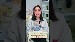 اللبس المناسب لجسم الساعة الرملية ⌛️💕🧚🏻‍♀️| Shorts