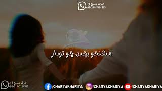 Na Athi G Pyar Mounsaan Yaar || Manzoor Sikhirani || Sindhi Whatsapp Status #Sindhi #Sad #Status