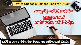 ගෙදරදී පාඩම් කරන්න සුදුසු තැනක් තෝරගන්න හරිම විදිය😇✨ | How to Choose a Perfect Place for Study