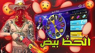 فري فاير | حرق عجلة الربيع 🔥 الحظ 🥚 لن تصدق كم صرفت جوهرة 💎🤑