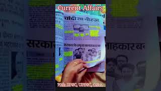 70 वीं BPSC और UPPSC के लिए Current Affairs की शानदार बुक 💥❤️| #biharnaman #banaras