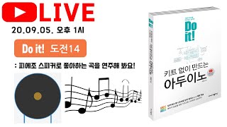 피에조 스피커로 좋아하는 곡을 연주해 봐요! - 팅커캐드 [Do it! 아두이노 라이브] 서른세 번째 강의