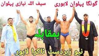 Gonga Pehlwan Lahori Vs SaifUllah Niazi Pehlwan | New Kushti 🔥🔥💪