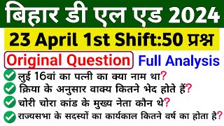 Bihar डी एल एड 23 April 2024 Analysis। bihar deled exam analysis 2024। bihar d.el.ed analysis today