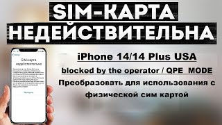 Переделка в сим версию iPhone 14Plus US AT&T | R-sim + Usim ultra | QPE Mode