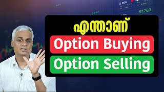 എന്താണ് Option selling & Option buying | Option Buying & Selling Explained