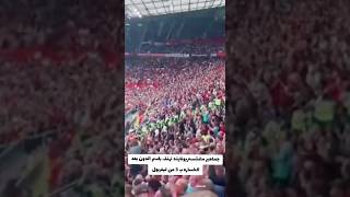 جماهير مانشستر يونايتد تهتف باسم الدون بعد الخساره ب 3 من ليفربول #comedy #football #explore