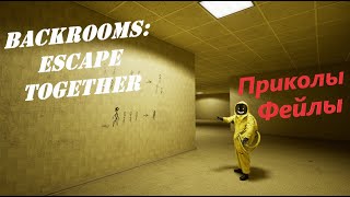 Backrooms: Escape Together угар, приколы и фейлы